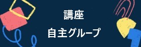 各種団体のお知らせ